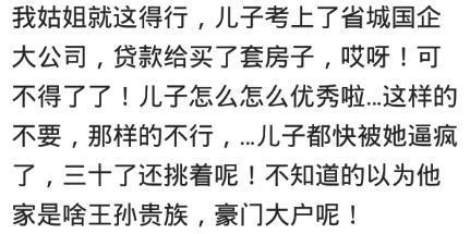 看不上我儿子就是眼光不好网友: 是谁给了男方家长这种傲气?