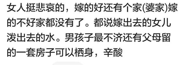 出嫁后在娘家住久了, 会怎样? 网友: 再也不敢回娘家住感觉住不起