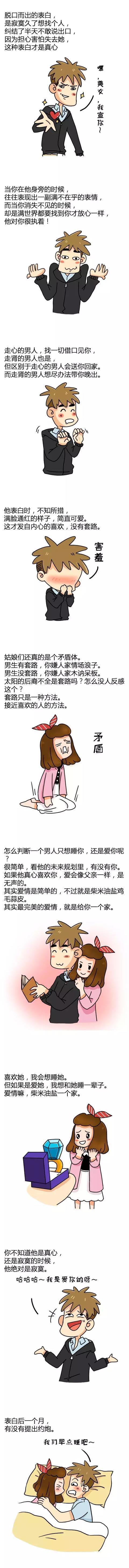 谈恋爱, 男生想睡你和喜欢你的区别!
