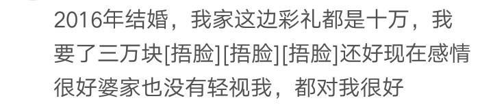 说说你结婚时要了多少彩礼? 网友: 都是攀比的心在作祟