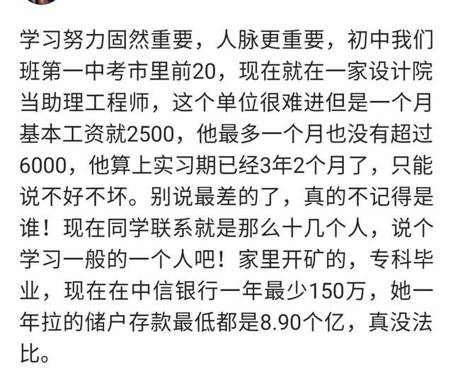 当年班上学习好的人现在都怎么样了?