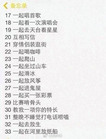 情侣之间必做的一百件事, 还在等什么, 快找个人一起完成