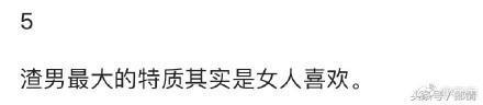 渣男的十大特征以及网友经历