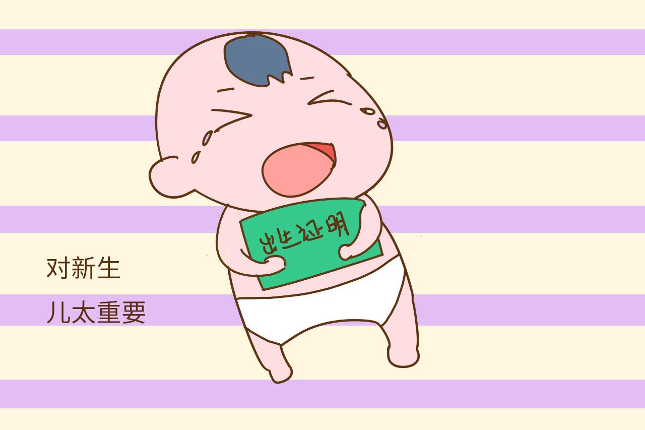 办孩子出生证明, 关键一点容易被忽略, 爸爸妈妈可不要大意了