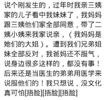你遇到过哪些近亲结婚的? 网友: 没文化真可怕