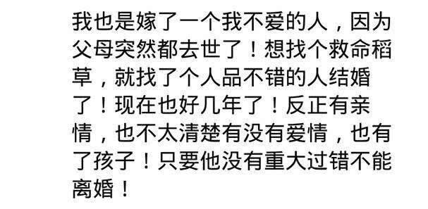 跟不爱的人结婚, 是什么感受?