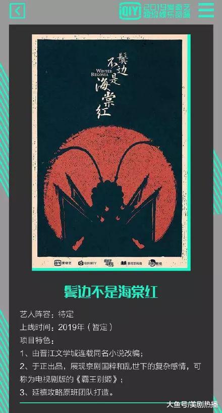 剧版“霸王别姬”《鬓边不是海棠红》将开机, 延禧攻略原班团队打造!