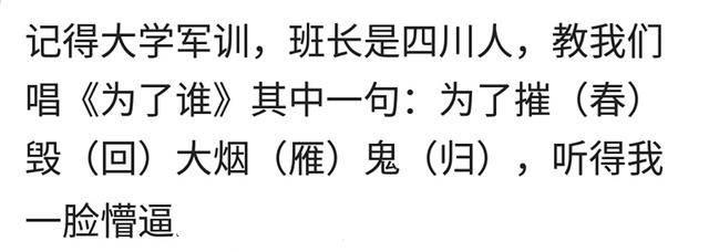 其他地方的方言听得一脸懵逼, 是福还是胡