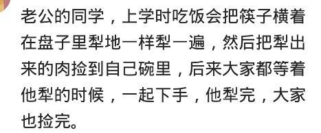 你身边有没有特别没有教养的人? 网友: 你们都不吃吧, 那我打包了