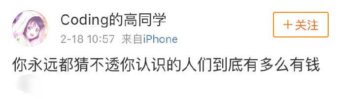 你猜不到平平无奇的人其实很有钱, 你也猜不到看起来有点钱的人到底有多穷