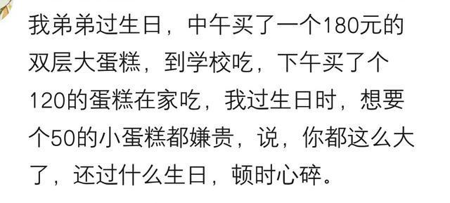 爸妈是何等的偏心啊! 网友: 感动变成了绝望