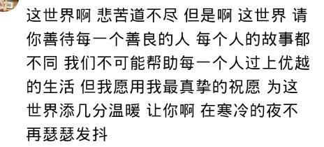 什么瞬间让你突然心疼一个陌生人? 网友评论很戳心