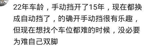 你在纠结买自动挡, 还是手动挡? 网友经验之谈