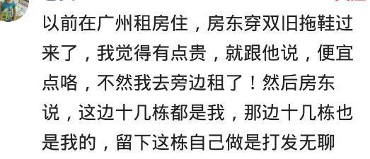 有钱却特别低调是怎样的体验? 网友: 身价上亿走路上班