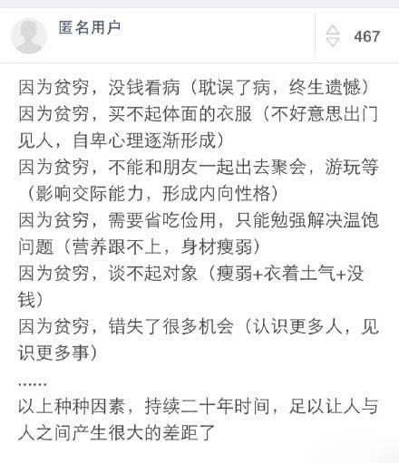 贫穷对孩子的影响有多大? 还有什么理由不努力, 即使不为了自己。。。 ??
