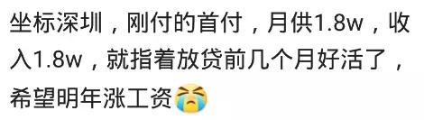 还房贷的日子太难熬了, 当初为什么要买房?