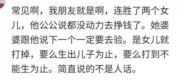 你身边还有“重男轻女”的事情在发生吗? 网友: 怪不得彩礼那么高!