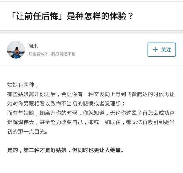 为了让前任后悔都做过什么疯狂的举动? 还是姑娘套路深