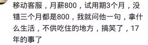 工资两千八, 觉得低去辞职! 主管说: 你出来上班就为了挣钱吗?