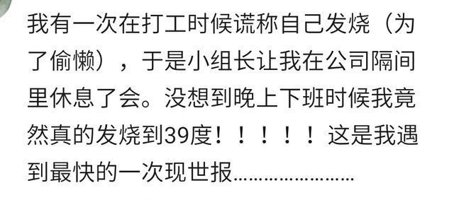 你生活中有没有听说过“现世报”的事情? 网友: 自作孽不可活