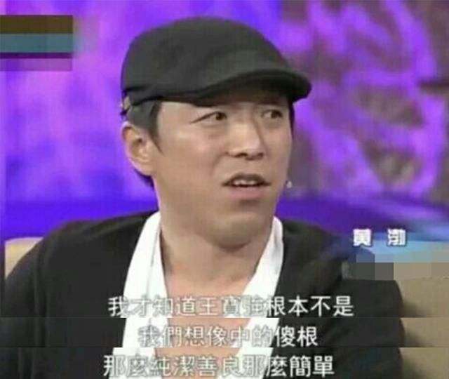 马蓉玩不过王宝强这个傻根? 黄渤一语惊醒梦中人
