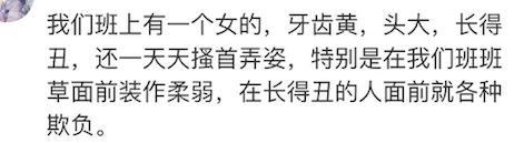 上学时有没有遇到过心机婊? 网友: 这种人在班上多的是
