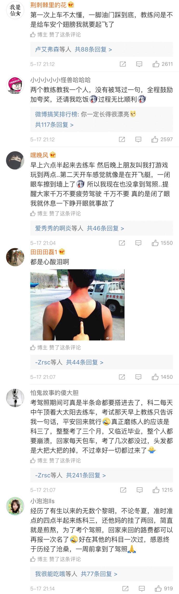 你经历了什么艰难曲折, 才拿到驾照