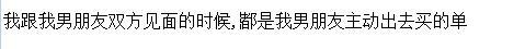 双方父母第一次见面吃饭, 该谁买单? 网友: 女方买单就太可笑了