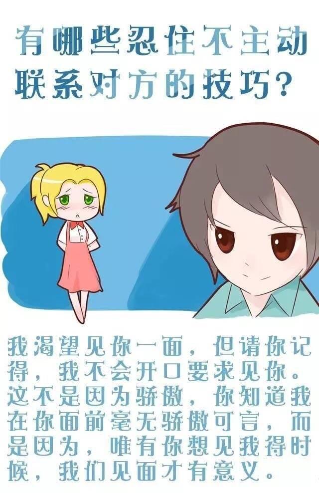 分手后如何忍住不联系对方? 或许以后用得到 ?