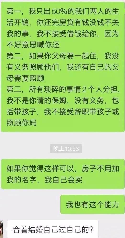 结婚买房拒加女方名字: 越没安全感的男人, 越现实, 越自私