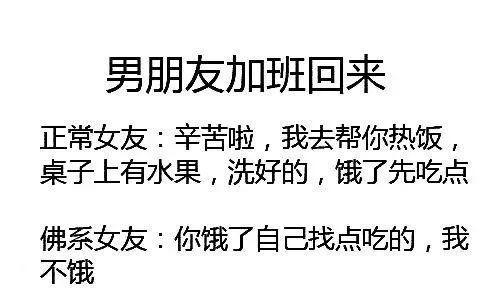 正常女友VS 佛系女友, 你是哪种?