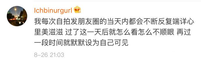 自拍发出来后过段时间就会觉得丑, 越看越丑, 是我本人了, 暴风哭泣