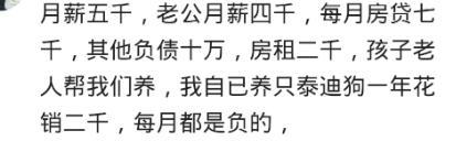 你觉得钱和幸福感是什么关系? 网友: 上下老少, 开销很大, 我很累