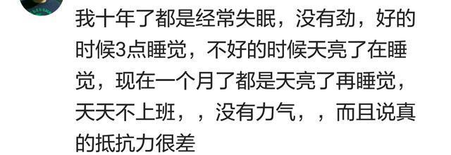 上夜班是个什么体验? 网友: 宁愿少挣钱, 不去上夜班!