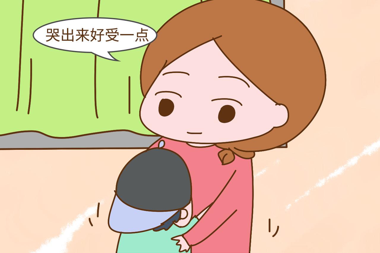“乖, 别哭了”, 当孩子哭时想听的不是安慰, 而是这几句话