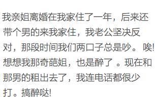 家里来了一位亲戚想长住! 网友: 住久了我要赶人的 不然心里难受