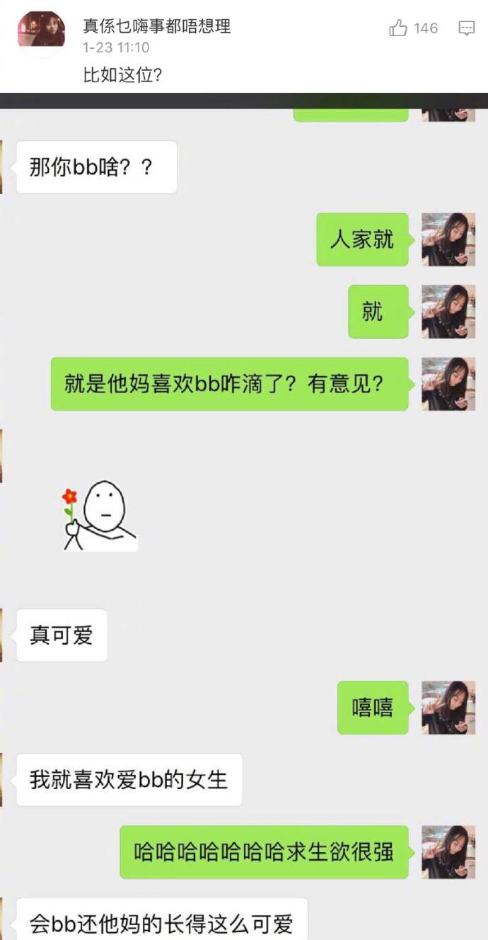 男朋友被锻炼出来的求生欲, 评论非常可爱了