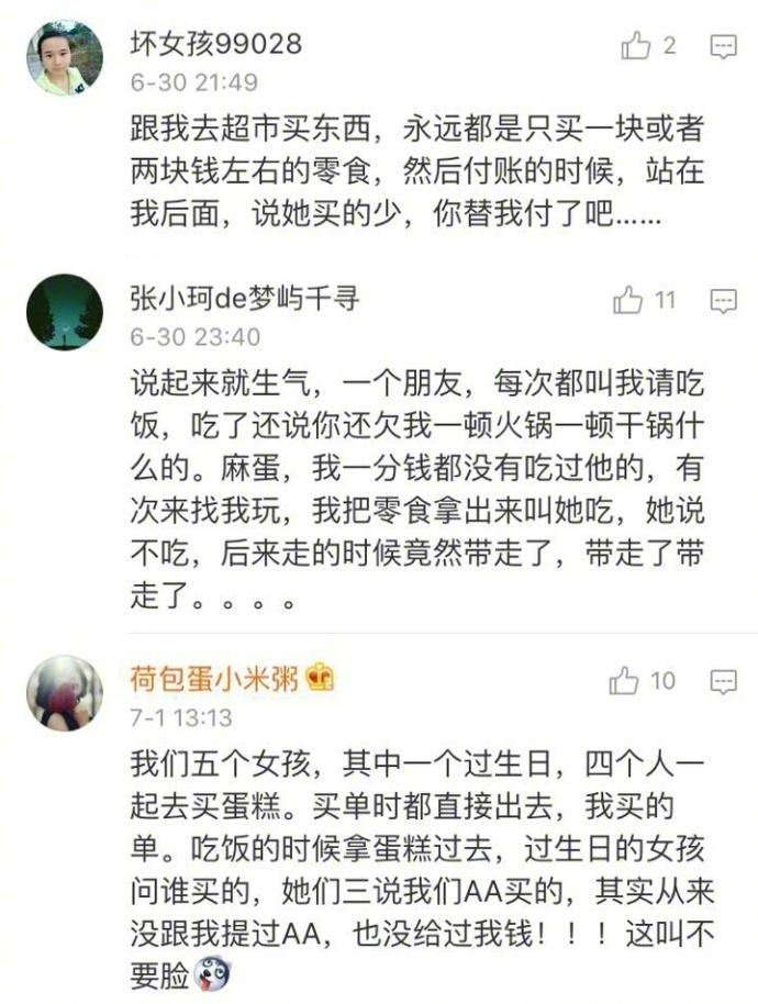 借钱给前男友不还? 那些既抠门又喜欢占人便宜的人真特么丑