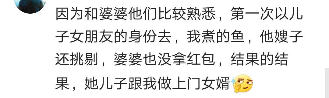 第一次去婆婆家都是什么待遇? 网友: 心疼那个被赶出来的