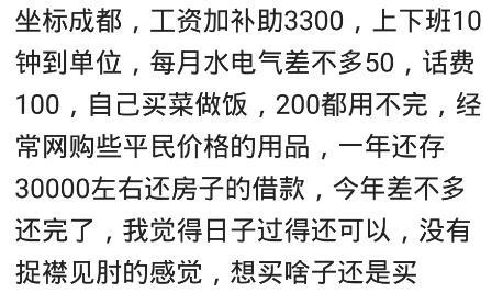 月薪两三千的人过的怎么样? 2400, 就图公司五险