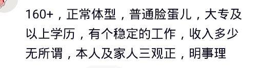 你找老婆最低的标准是什么? 低于165cm看都不看