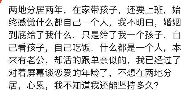 打工两地分居, 你有没有怀疑过, 另一半会背叛自己?