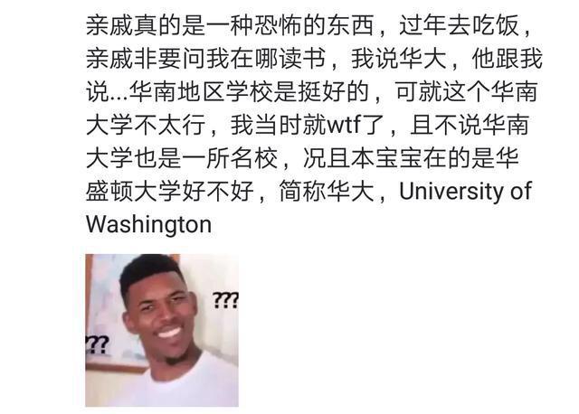 说一说你们亲戚口中的大学有多差劲? 网友: 感觉重本只是一个玩笑