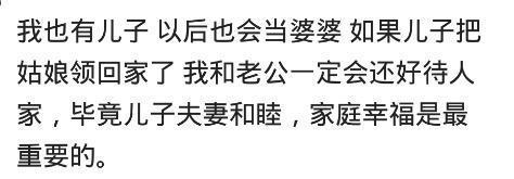 你第一次去婆婆家发生了哪些难忘的事? 网友: 吃饭时问我啥时候走