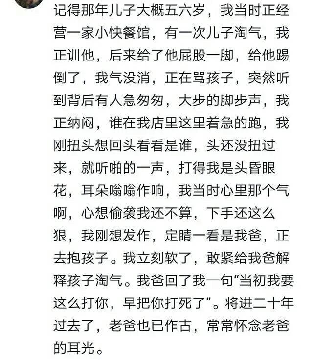 当爷爷奶奶面收拾自己孩子后果会怎样? 40岁被父母追着打三里地