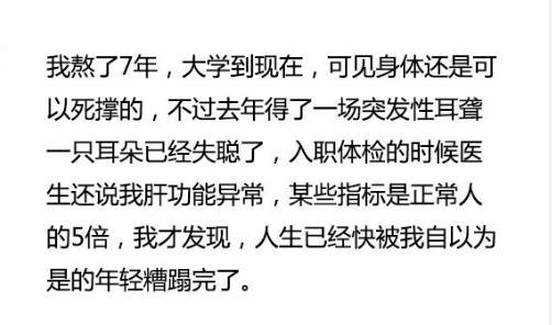 看完这些真实案例, 你还会再熬夜么? 太可怕了