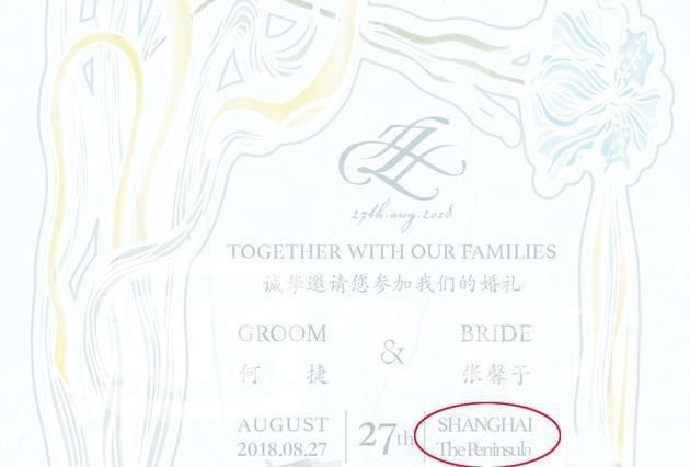 张馨予今日上海举行婚礼, 邀请函曝光, 酒席最低一桌14888元