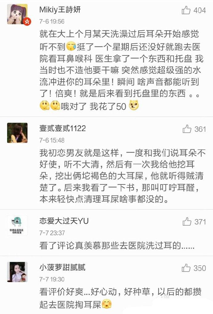 去医院洗耳朵是一种怎样的体验? 看到评论感觉打开了新世界的大门