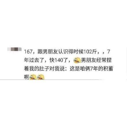爱情会让人发胖, 男生真的不介意自己女朋友胖吗? 最后一个扎心