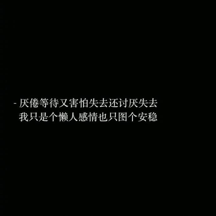 多希望你无人问津, 全世界要你的只有我